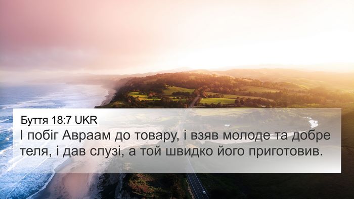 Буття 18:7 UKR Bible Verse Image