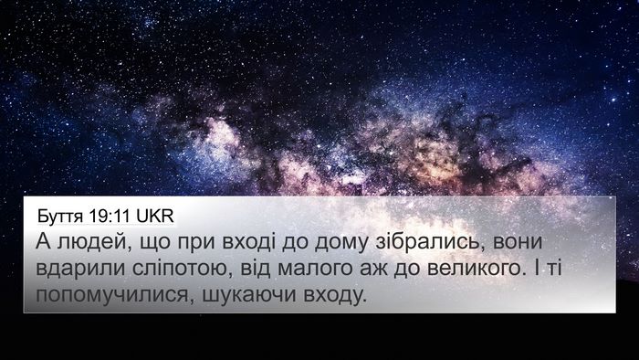 Буття 19:11 UKR Bible Verse Image