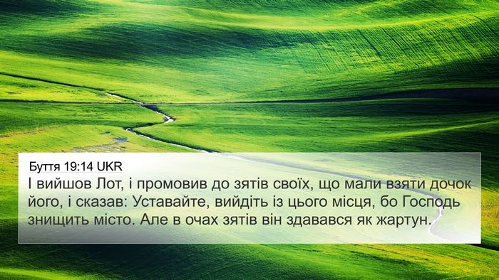 Буття 19:14 UKR Bible Verse Image