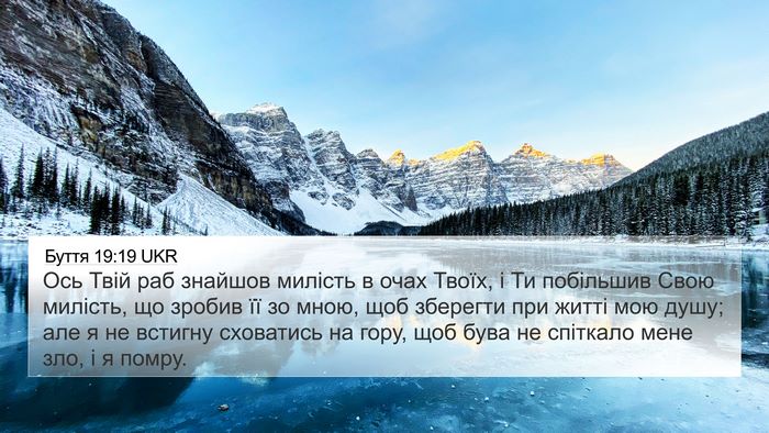 Буття 19:19 UKR Bible Verse Image