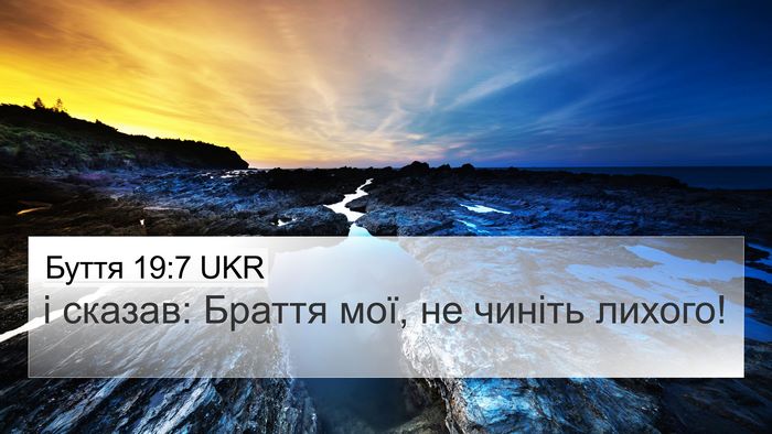 Буття 19:7 UKR Bible Verse Image