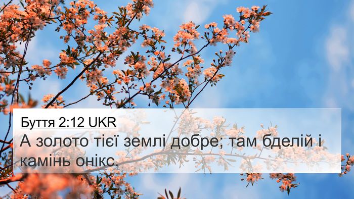 Буття 2:12 UKR Bible Verse Image