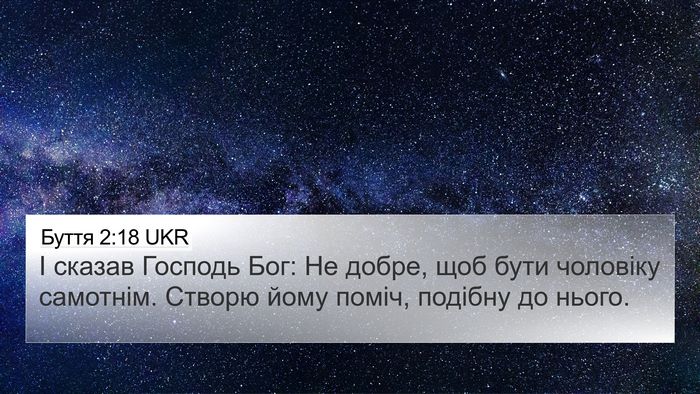 Буття 2:18 UKR Bible Verse Image