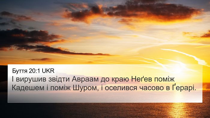 Буття 20:1 UKR Bible Verse Image