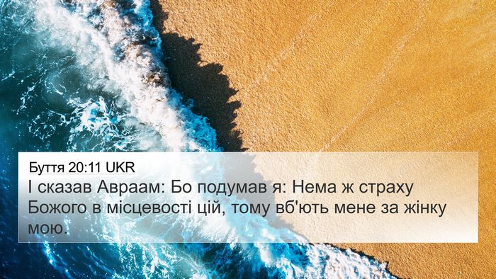 Буття 20:11 UKR Bible Verse Image