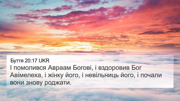Буття 20:17 UKR Bible Verse Image