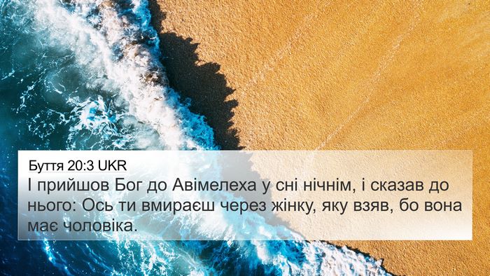 Буття 20:3 UKR Bible Verse Image