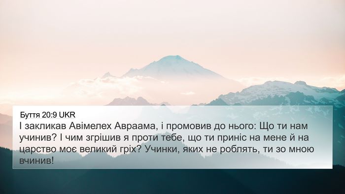 Буття 20:9 UKR Bible Verse Image