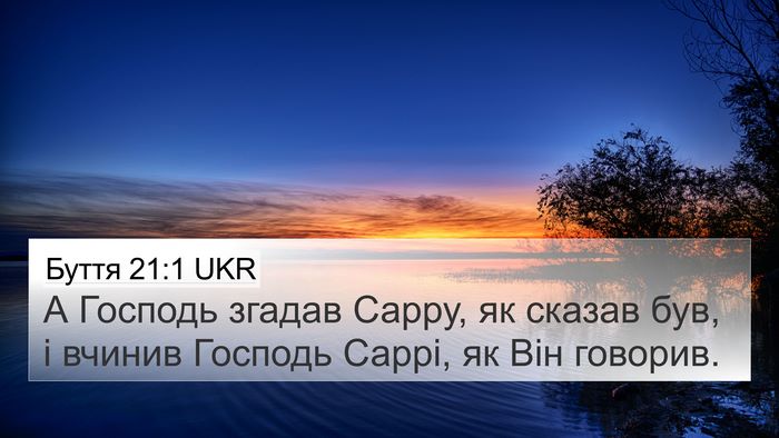 Буття 21:1 UKR Bible Verse Image