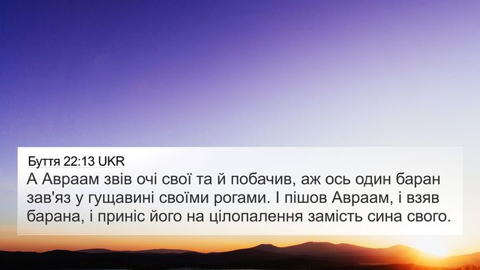 Буття 22:13 UKR Bible Verse Image