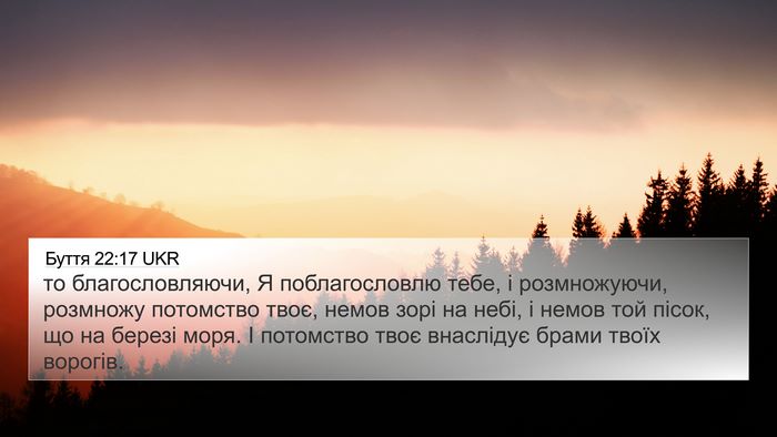 Буття 22:17 UKR Bible Verse Image