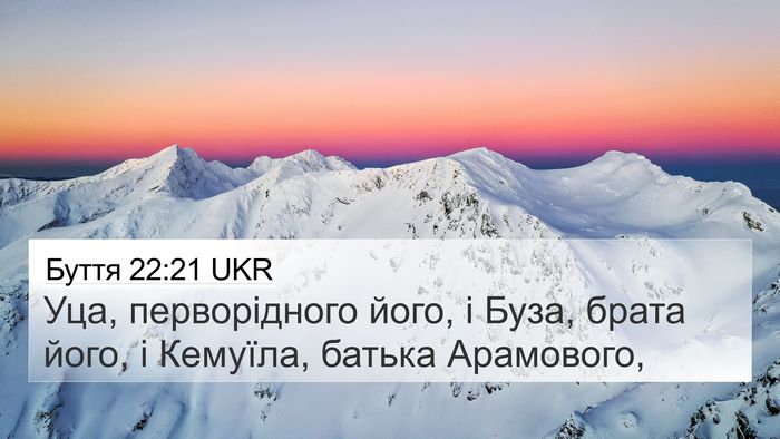 Буття 22:21 UKR Bible Verse Image