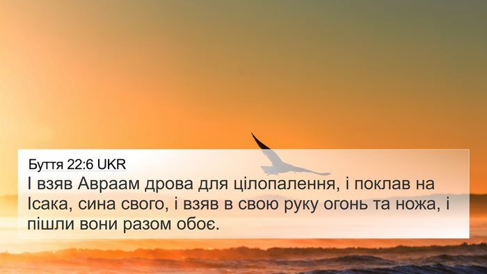 Буття 22:6 UKR 4K Wallpaper - І взяв Авраам дрова для - 4K Wallpaper Bible Verse