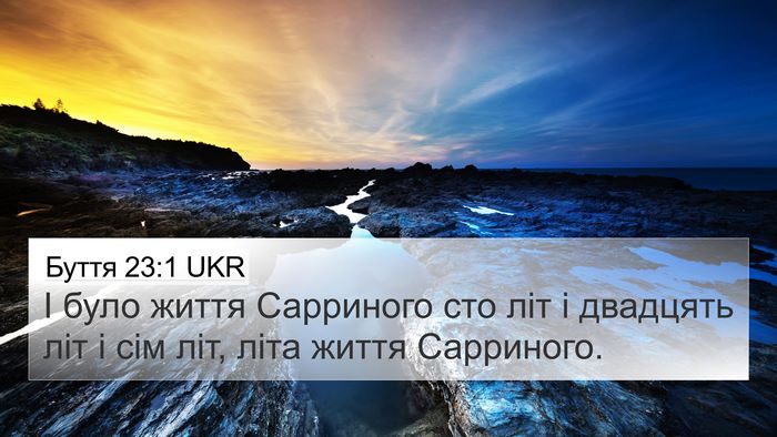 Буття 23:1 UKR Bible Verse Image