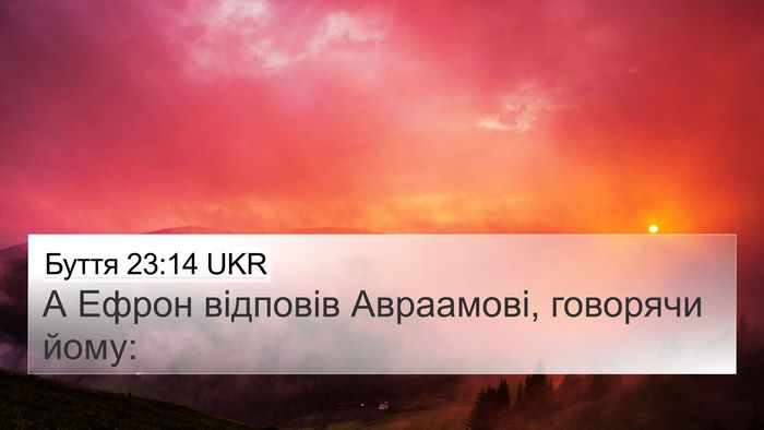 Буття 23:14 UKR 4K Wallpaper - А Ефрон відповів - 4K Wallpaper Bible Verse