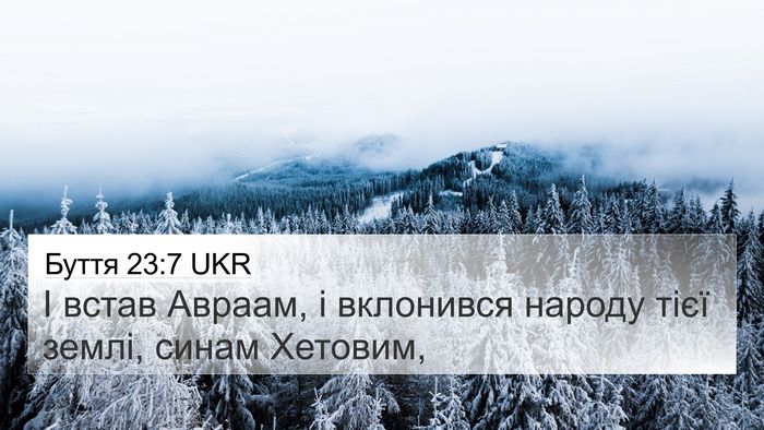 Буття 23:7 UKR Bible Verse Image