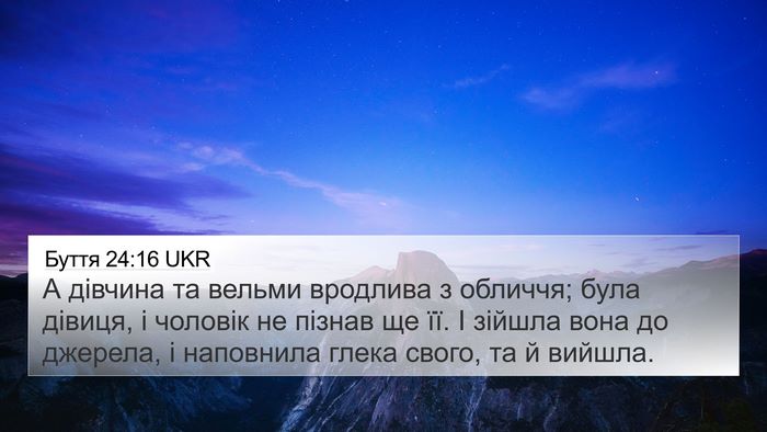 Буття 24:16 UKR Bible Verse Image