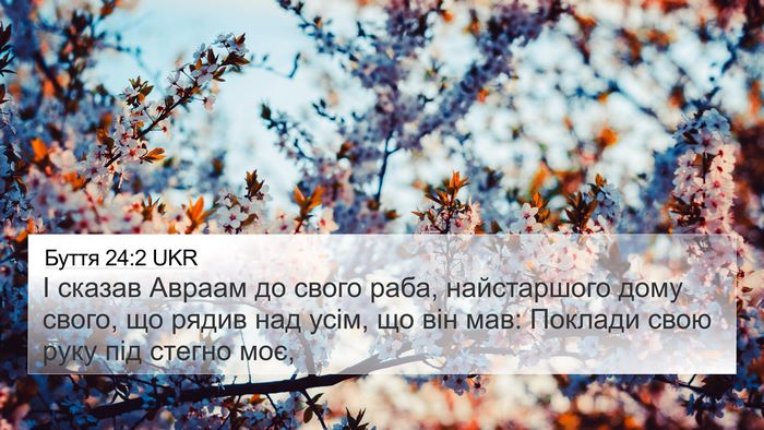 Буття 24:2 UKR Bible Verse Image