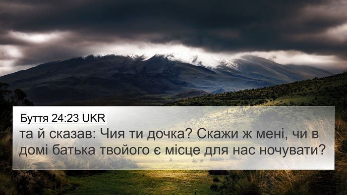 Буття 24:23 UKR 4K Wallpaper - та й сказав: Чия ти дочка? - 4K Wallpaper Bible Verse
