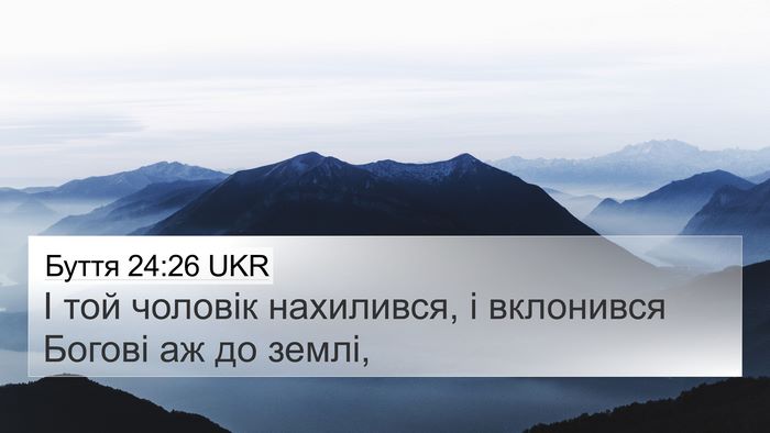 Буття 24:26 UKR Bible Verse Image