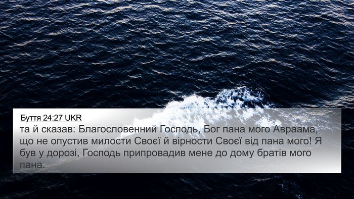 Буття 24:27 UKR Bible Verse Image
