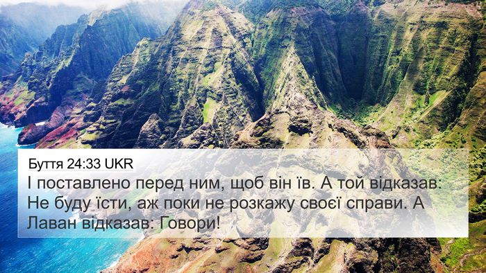Буття 24:33 UKR Bible Verse Image