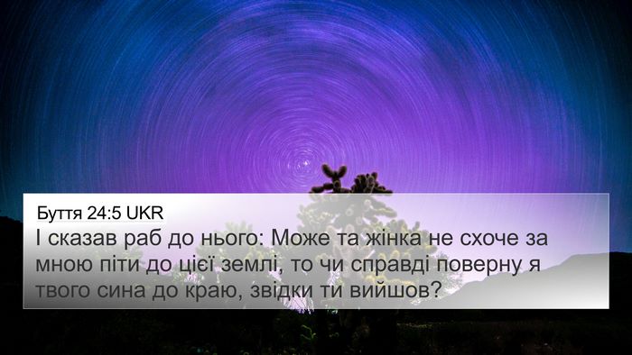 Буття 24:5 UKR 4K Wallpaper - І сказав раб до нього: Може - 4K Wallpaper Bible Verse