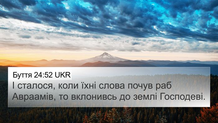 Буття 24:52 UKR Bible Verse Image