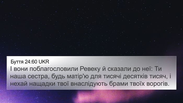 Буття 24:60 UKR Bible Verse Image