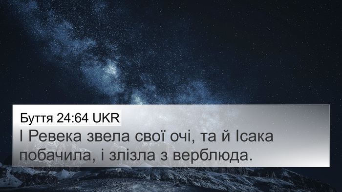 Буття 24:64 UKR Bible Verse Image