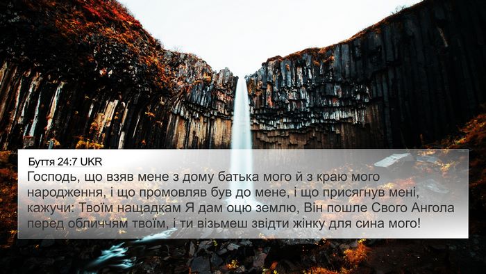 Буття 24:7 UKR Bible Verse Image