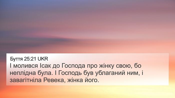Буття 25:21 UKR Bible Verse Image