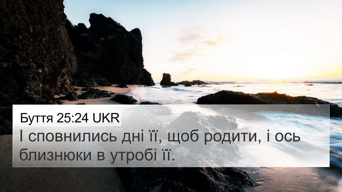 Буття 25:24 UKR Bible Verse Image