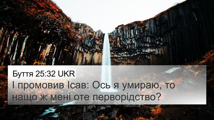Буття 25:32 UKR Bible Verse Image