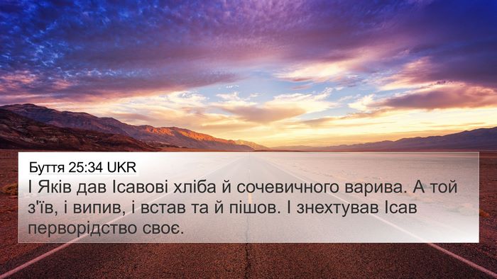 Буття 25:34 UKR Bible Verse Image