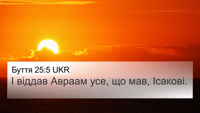 Буття 25:5 UKR Bible Verse Image