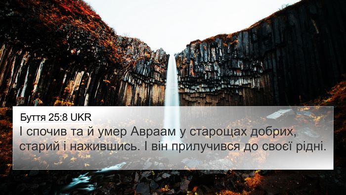 Буття 25:8 UKR Bible Verse Image