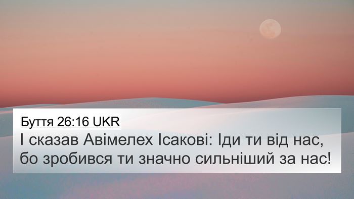 Буття 26:16 UKR Bible Verse Image