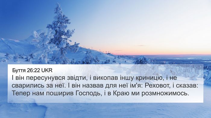 Буття 26:22 UKR Bible Verse Image