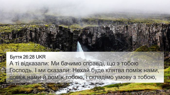 Буття 26:28 UKR Bible Verse Image