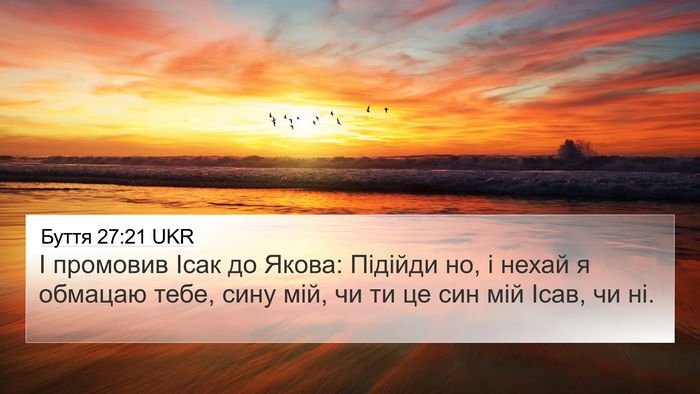Буття 27:21 UKR 4K Wallpaper - І промовив Ісак до Якова: - 4K Wallpaper Bible Verse