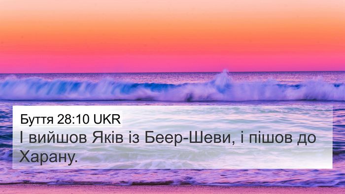 Буття 28:10 UKR Bible Verse Image