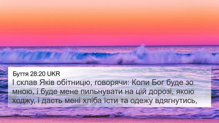 Буття 28:20 UKR Bible Verse Image