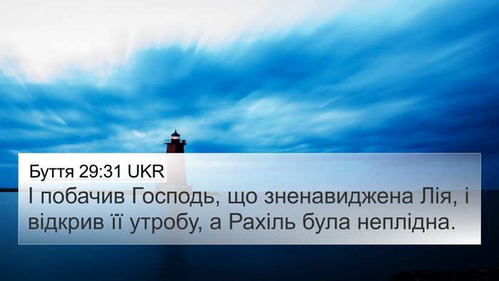 Буття 29:31 UKR Bible Verse Image