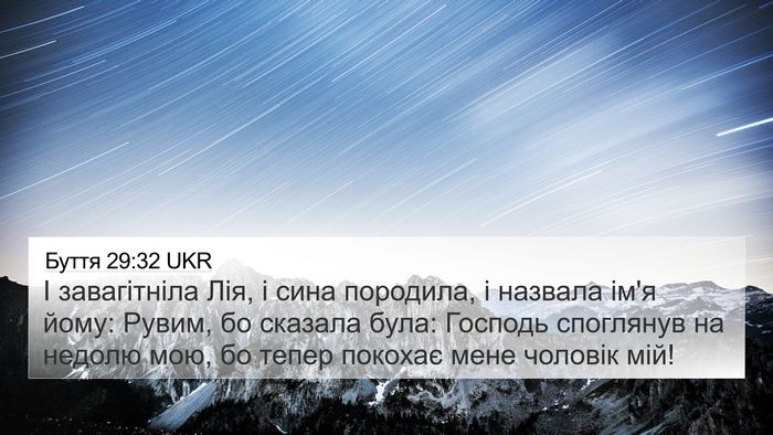 Буття 29:32 UKR Bible Verse Image
