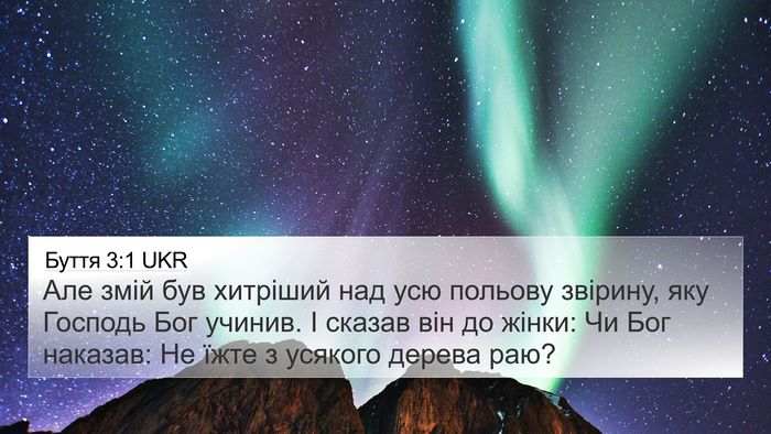Буття 3:1 UKR 4K Wallpaper - Але змій був хитріший над - 4K Wallpaper Bible Verse