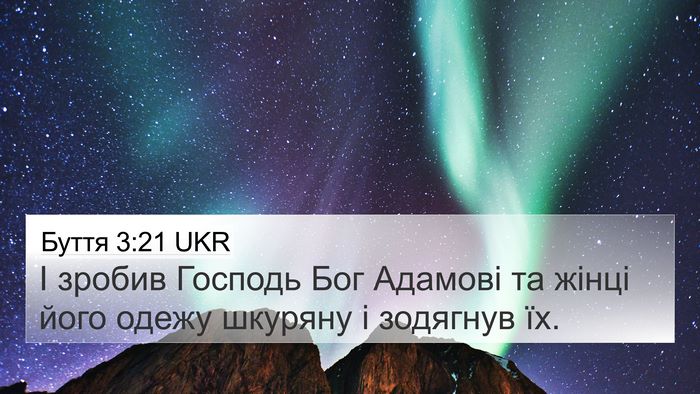 Буття 3:21 UKR Bible Verse Image