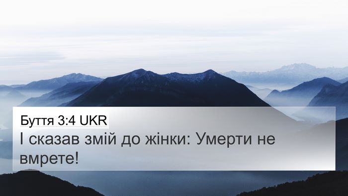 Буття 3:4 UKR Bible Verse Image