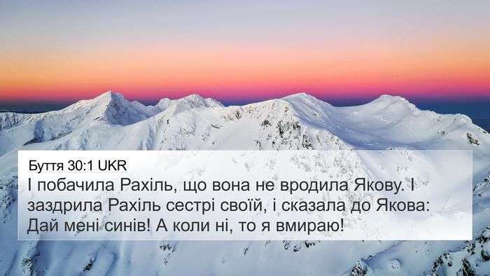 Буття 30:1 UKR 4K Wallpaper - І побачила Рахіль, що вона - 4K Wallpaper Bible Verse