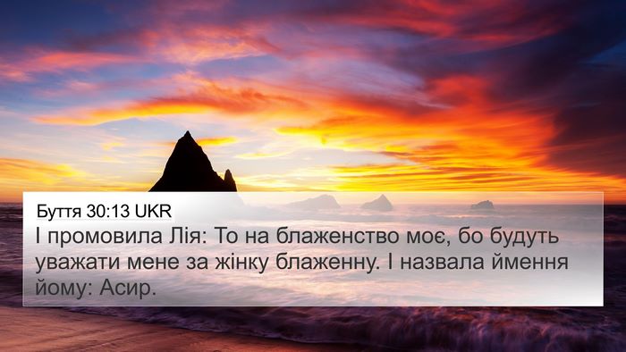 Буття 30:13 UKR Bible Verse Image